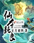 修仙小说排行榜前十名巅峰之作