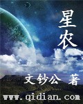 星农联合