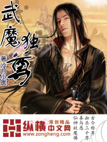 武皇魔尊