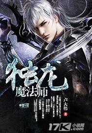 魔法师魔龙