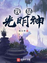 神级文明小说