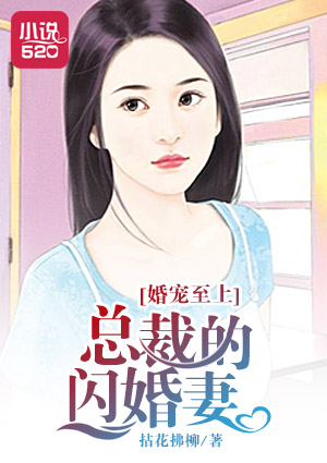 闪婚成爱:总裁宠妻有道