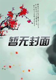 师兄们都想抱走我