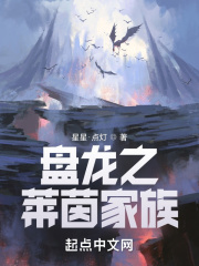 盘龙之刀魔星星点灯