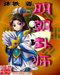 明朝卦师笔趣阁