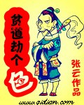 贫道只是个演员作者:治病神仙水