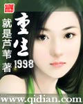 重生1998