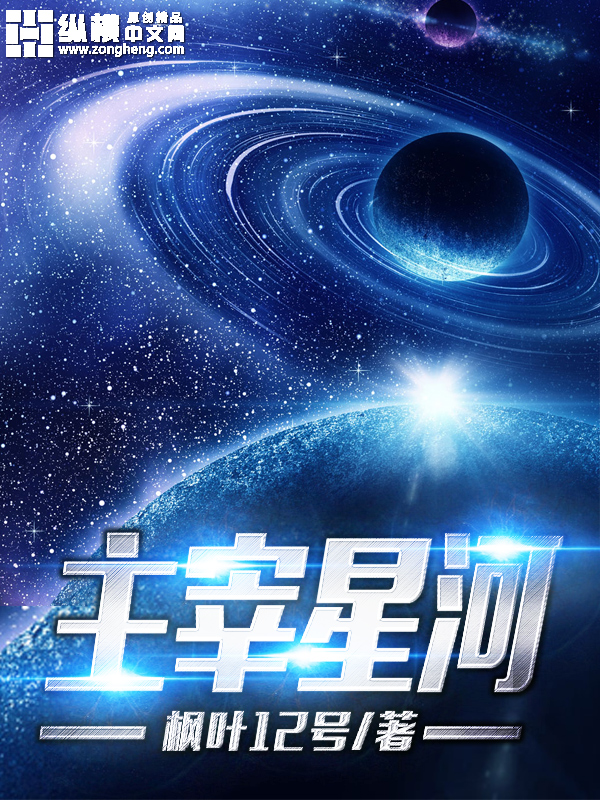 主宰星河修炼等级划分